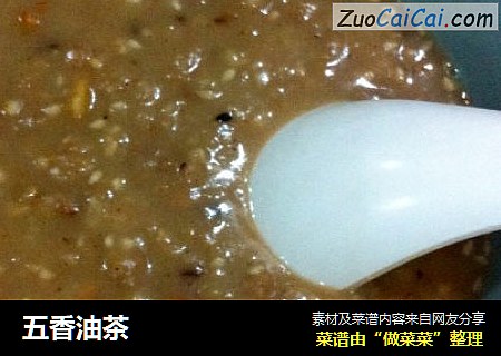 五香油茶