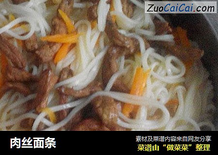 肉丝面条