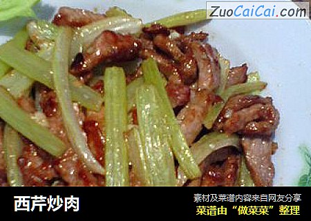 西芹炒肉