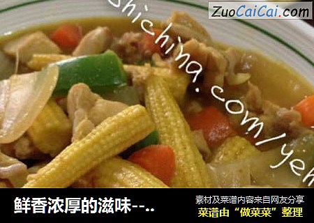 鲜香浓厚的滋味----【玉米笋咖喱鸡】