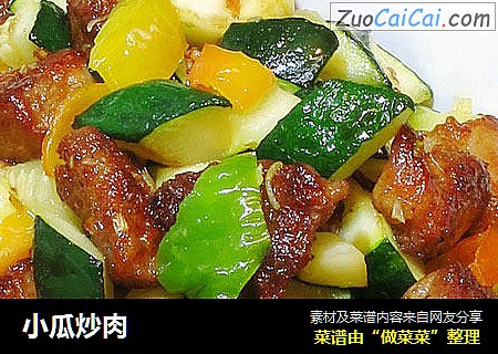 小瓜炒肉
