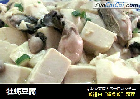 牡蛎豆腐
