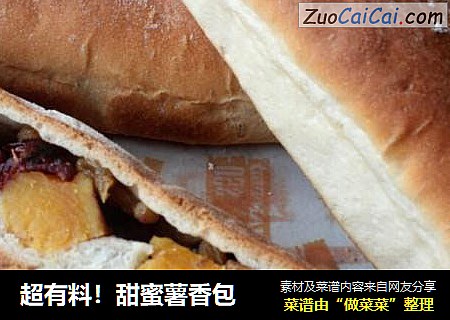 超有料！甜蜜薯香包
