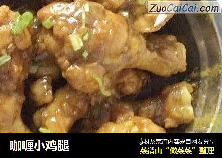 咖喱小鸡腿