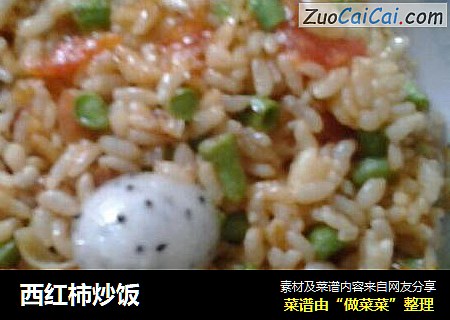 西红柿炒饭