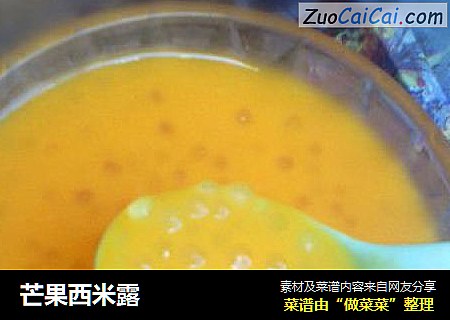 芒果西米露