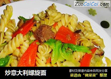 炒意大利螺旋面