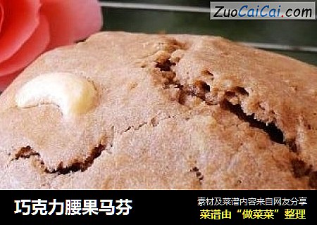 巧克力腰果马芬