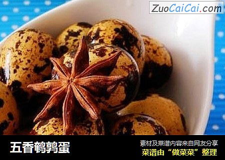 五香鹌鹑蛋