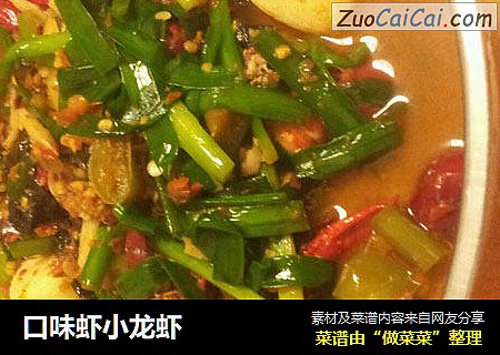 口味虾小龙虾