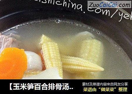 【玉米笋百合排骨汤】-----滋润一夏的汤水