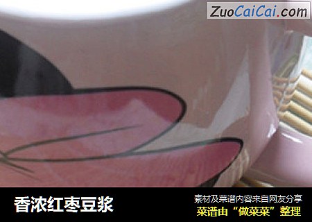 香浓红枣豆浆