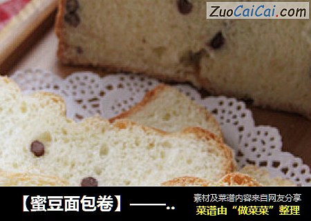 【蜜豆面包卷】——面包机版