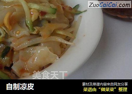 自制凉皮