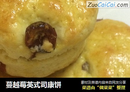 蔓越莓英式司康饼