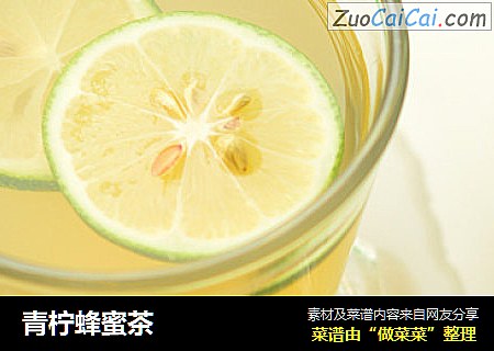 青柠蜂蜜茶