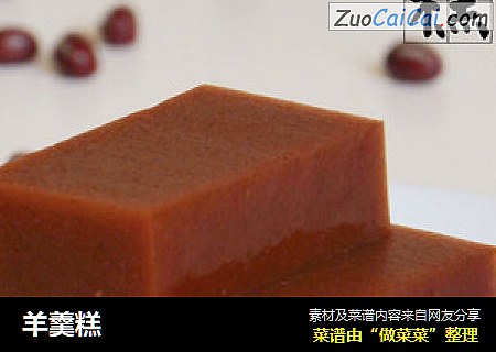羊羹糕