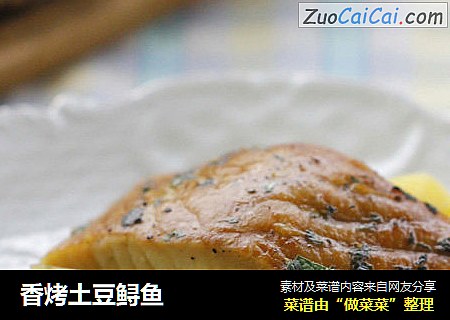 香烤土豆鲟鱼