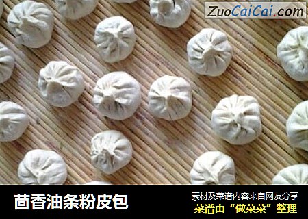 茴香油条粉皮包