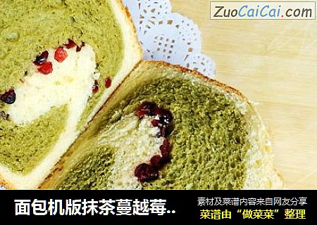 面包机版抹茶蔓越莓土司