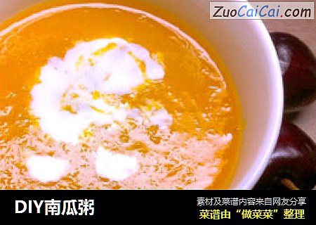 DIY南瓜粥