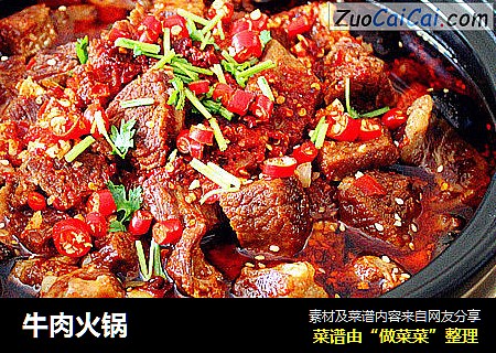 牛肉火锅