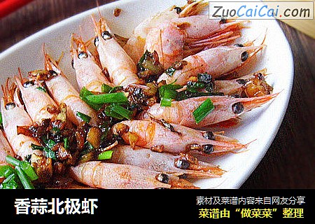 香蒜北极虾