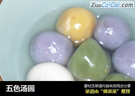 五色汤圆