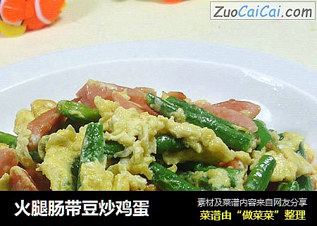 火腿肠带豆炒鸡蛋
