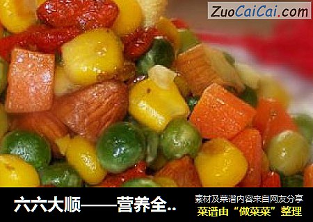 六六大顺——营养全面的拌杂蔬