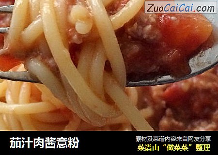 茄汁肉酱意粉