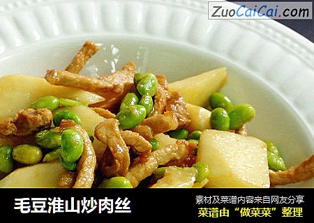 毛豆淮山炒肉丝