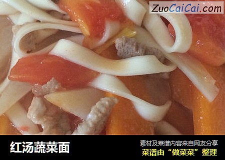 红汤蔬菜面