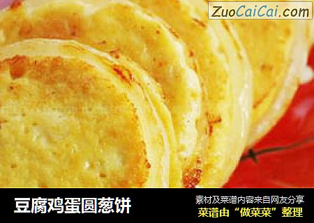 豆腐鸡蛋圆葱饼