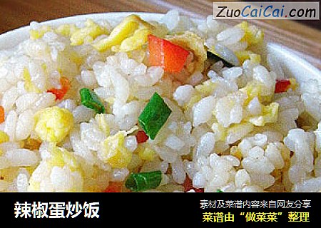 辣椒蛋炒饭