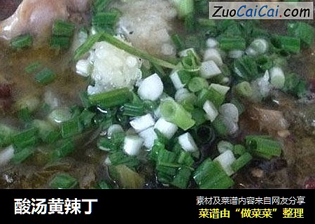 酸汤黄辣丁