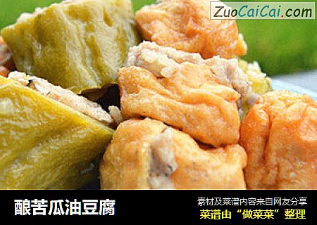 酿苦瓜油豆腐