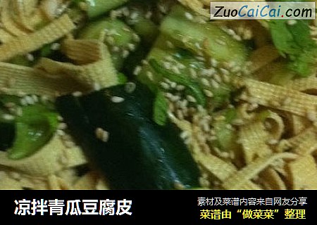 凉拌青瓜豆腐皮