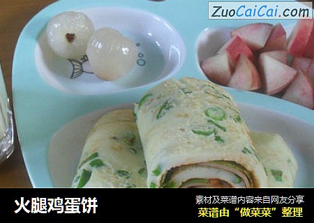火腿鸡蛋饼