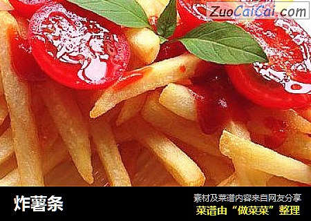 炸薯条