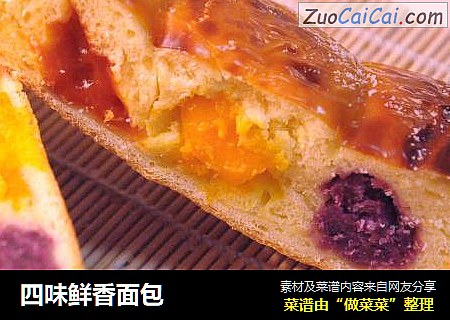 四味鲜香面包