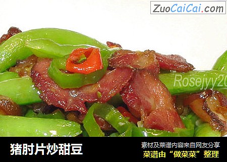 猪肘片炒甜豆