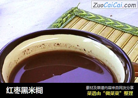 红枣黑米糊
