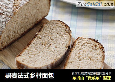 黑麦法式乡村面包