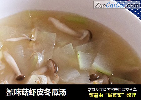 蟹味菇虾皮冬瓜汤