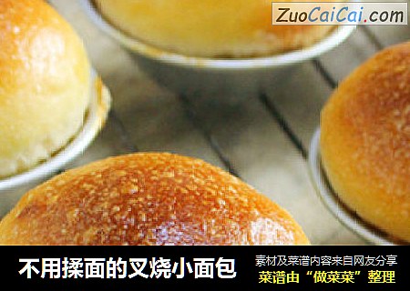 不用揉面的叉烧小面包