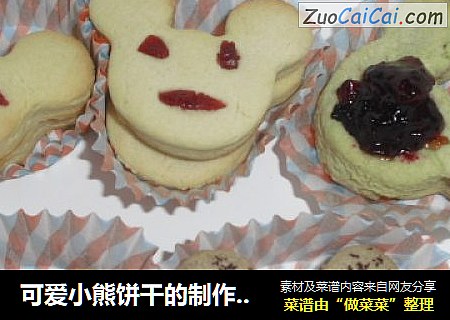 可爱小熊饼干的制作方法—MISS.FU