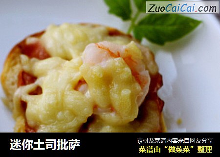 迷你土司批萨