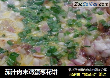 茄汁肉末鸡蛋葱花饼