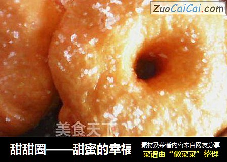 甜甜圈